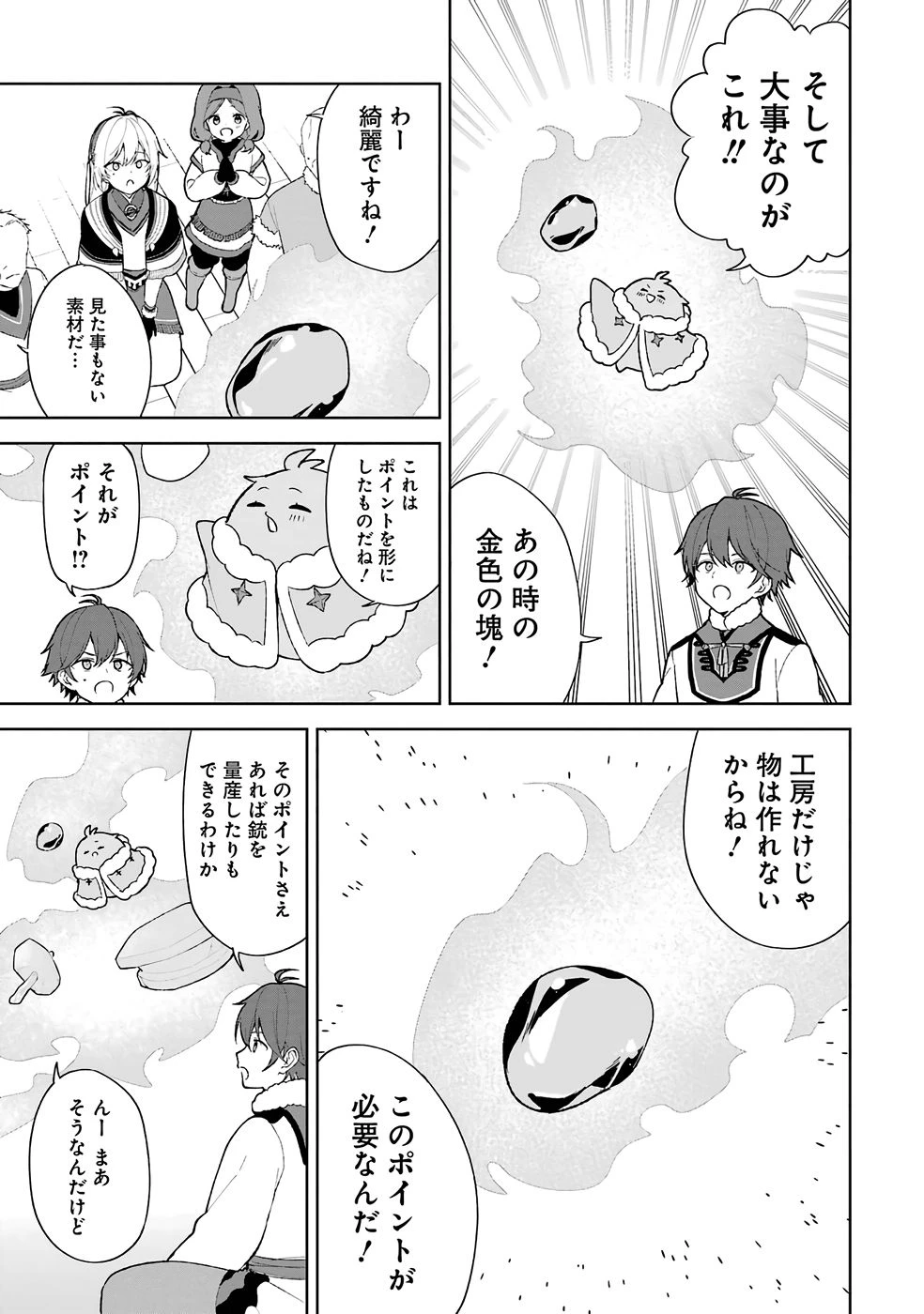転生先は北の辺境でしたが精霊のおかげでけっこう快適です ～楽園目指して狩猟開拓ときどきサウナ～ 第2話 - 13