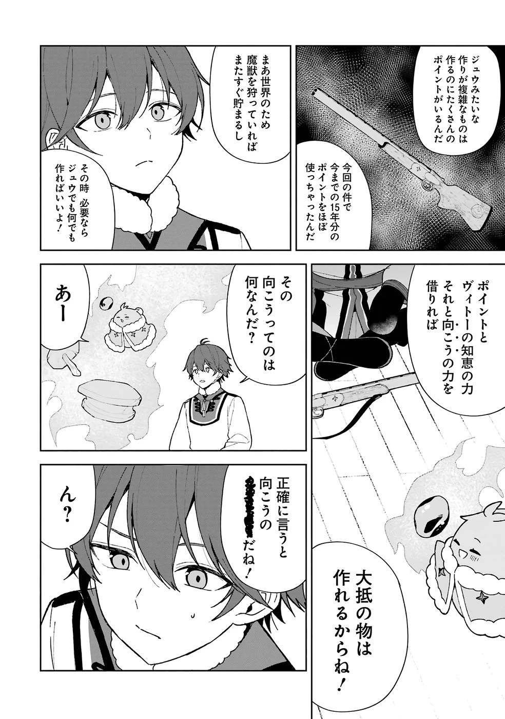 転生先は北の辺境でしたが精霊のおかげでけっこう快適です ～楽園目指して狩猟開拓ときどきサウナ～ 第2話 - 14