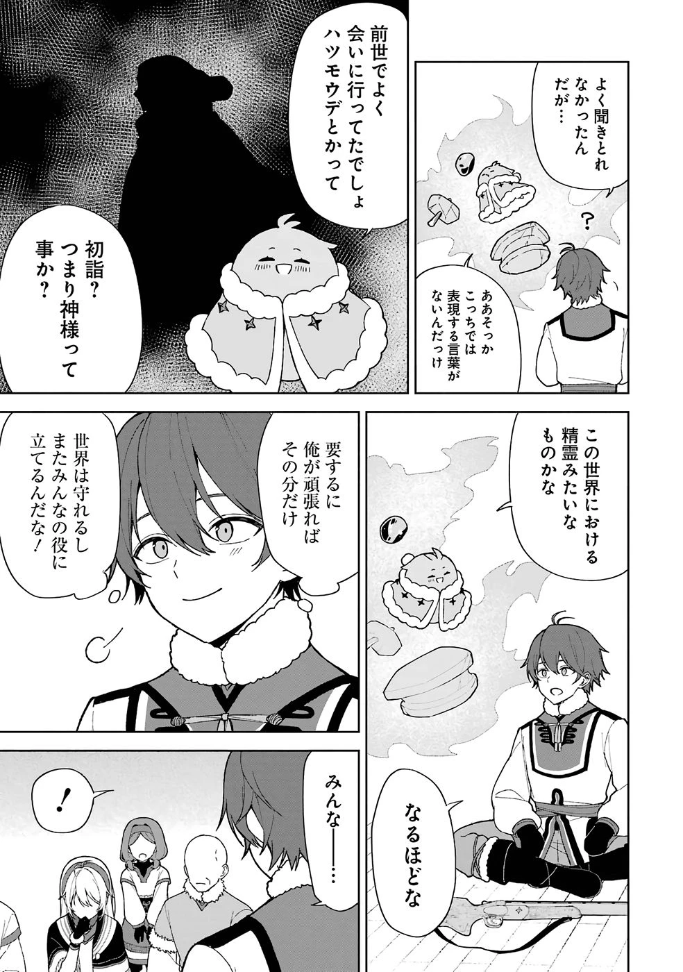 転生先は北の辺境でしたが精霊のおかげでけっこう快適です ～楽園目指して狩猟開拓ときどきサウナ～ 第2話 - 15