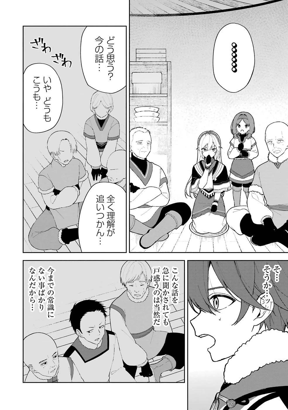 転生先は北の辺境でしたが精霊のおかげでけっこう快適です ～楽園目指して狩猟開拓ときどきサウナ～ 第2話 - 16
