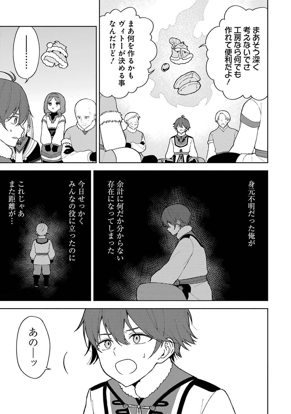 転生先は北の辺境でしたが精霊のおかげでけっこう快適です ～楽園目指して狩猟開拓ときどきサウナ～ 第2話 - 17