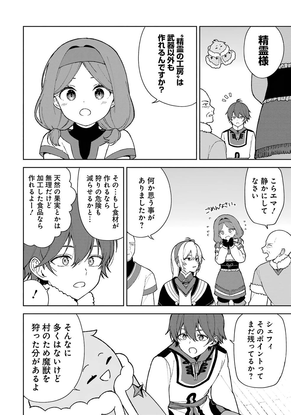 転生先は北の辺境でしたが精霊のおかげでけっこう快適です ～楽園目指して狩猟開拓ときどきサウナ～ 第2話 - 18