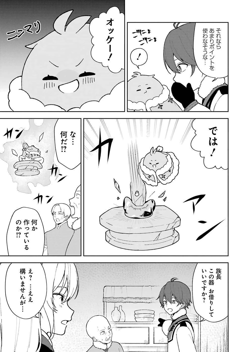 転生先は北の辺境でしたが精霊のおかげでけっこう快適です ～楽園目指して狩猟開拓ときどきサウナ～ 第2話 - 19