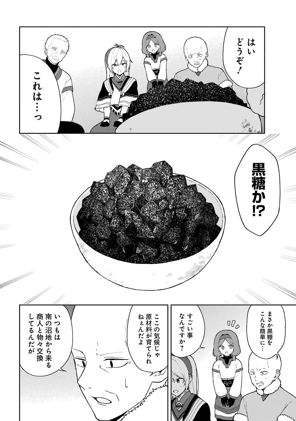 転生先は北の辺境でしたが精霊のおかげでけっこう快適です ～楽園目指して狩猟開拓ときどきサウナ～ 第2話 - 20