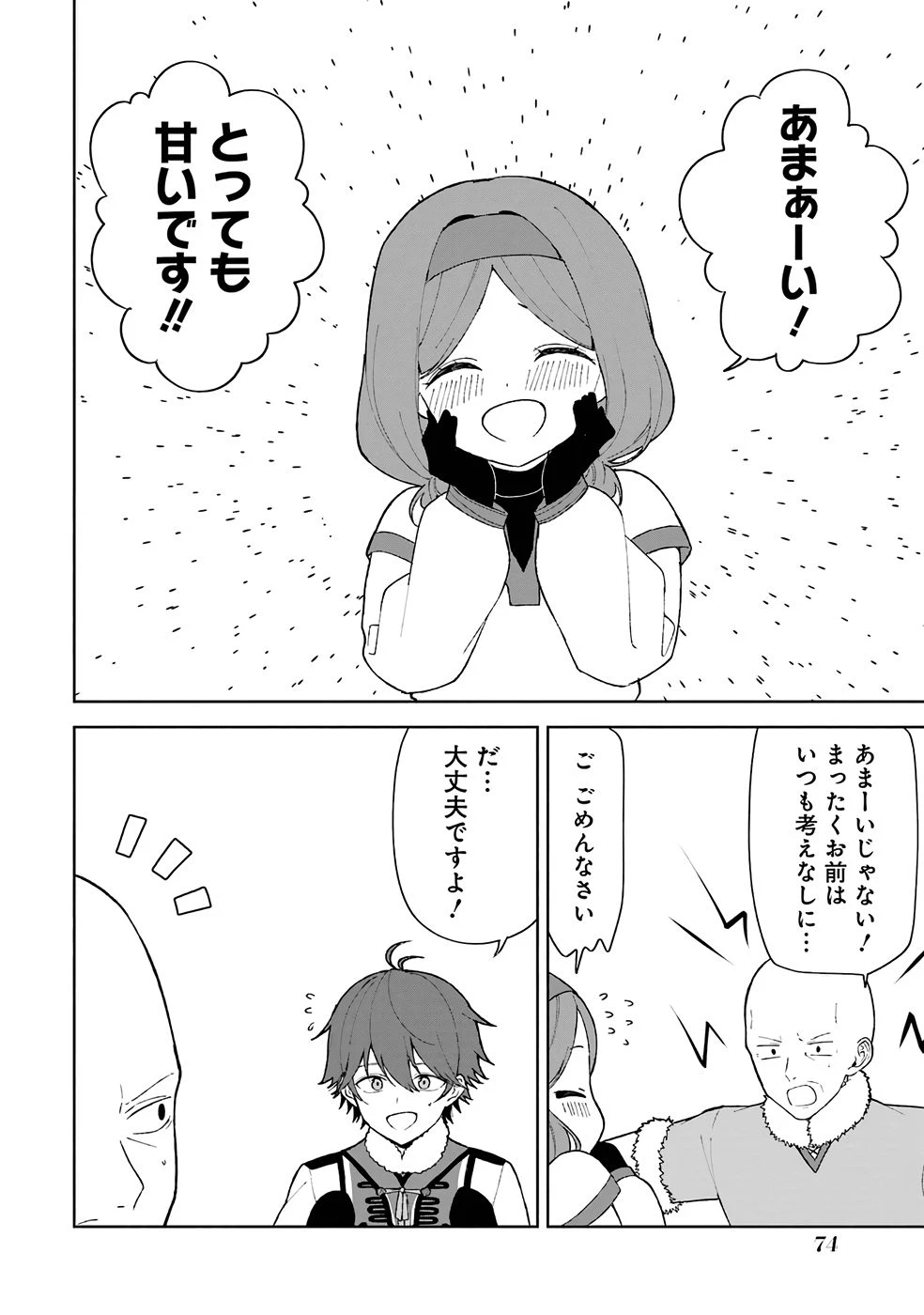転生先は北の辺境でしたが精霊のおかげでけっこう快適です ～楽園目指して狩猟開拓ときどきサウナ～ 第2話 - 22