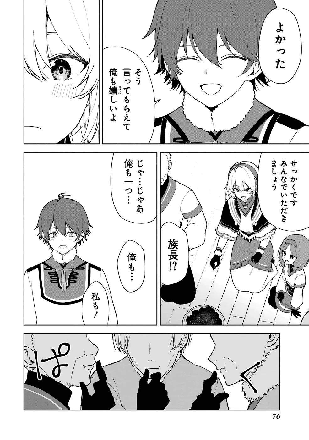 転生先は北の辺境でしたが精霊のおかげでけっこう快適です ～楽園目指して狩猟開拓ときどきサウナ～ 第2話 - 24