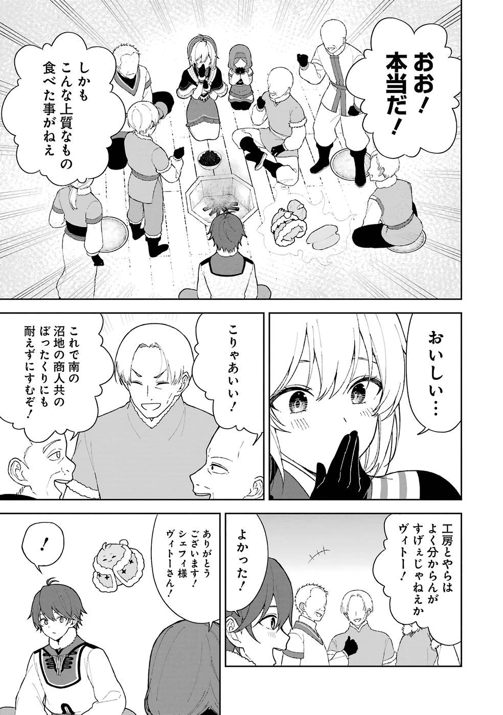 転生先は北の辺境でしたが精霊のおかげでけっこう快適です ～楽園目指して狩猟開拓ときどきサウナ～ 第2話 - 25