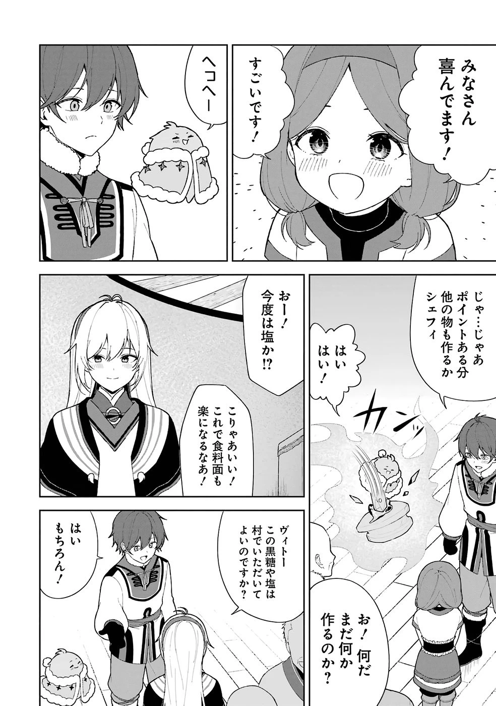 転生先は北の辺境でしたが精霊のおかげでけっこう快適です ～楽園目指して狩猟開拓ときどきサウナ～ 第2話 - 26