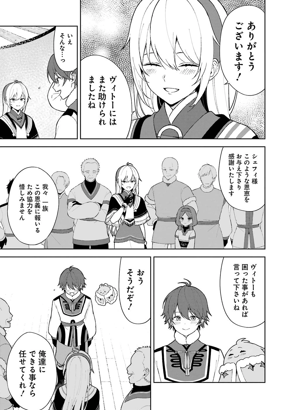 転生先は北の辺境でしたが精霊のおかげでけっこう快適です ～楽園目指して狩猟開拓ときどきサウナ～ 第2話 - 27