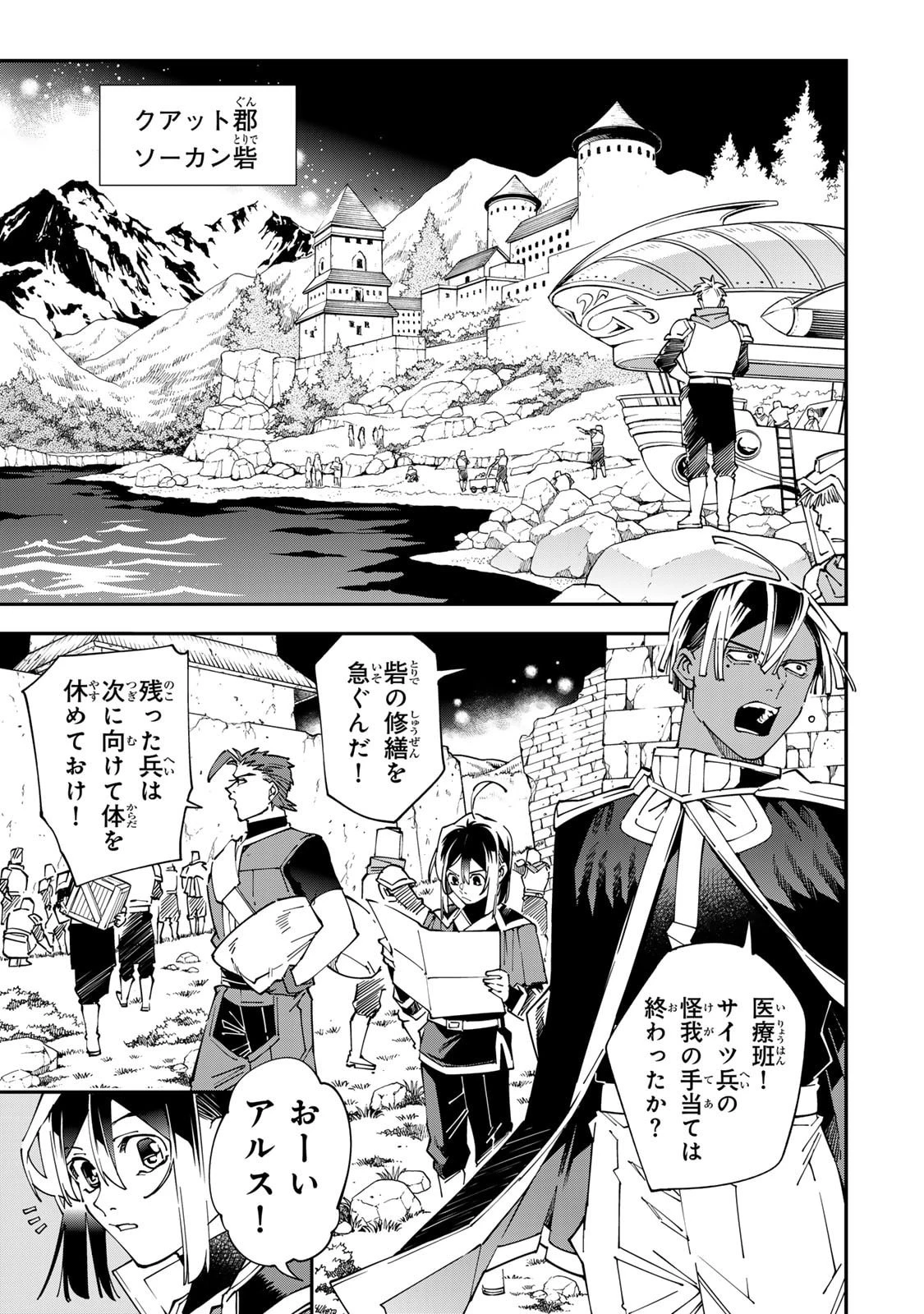 転生貴族 鑑定スキルで成り上がる ～弱小領地を受け継いだので、優秀な人材を増やしていたら、最強領地になってた～ 第178話 - 1