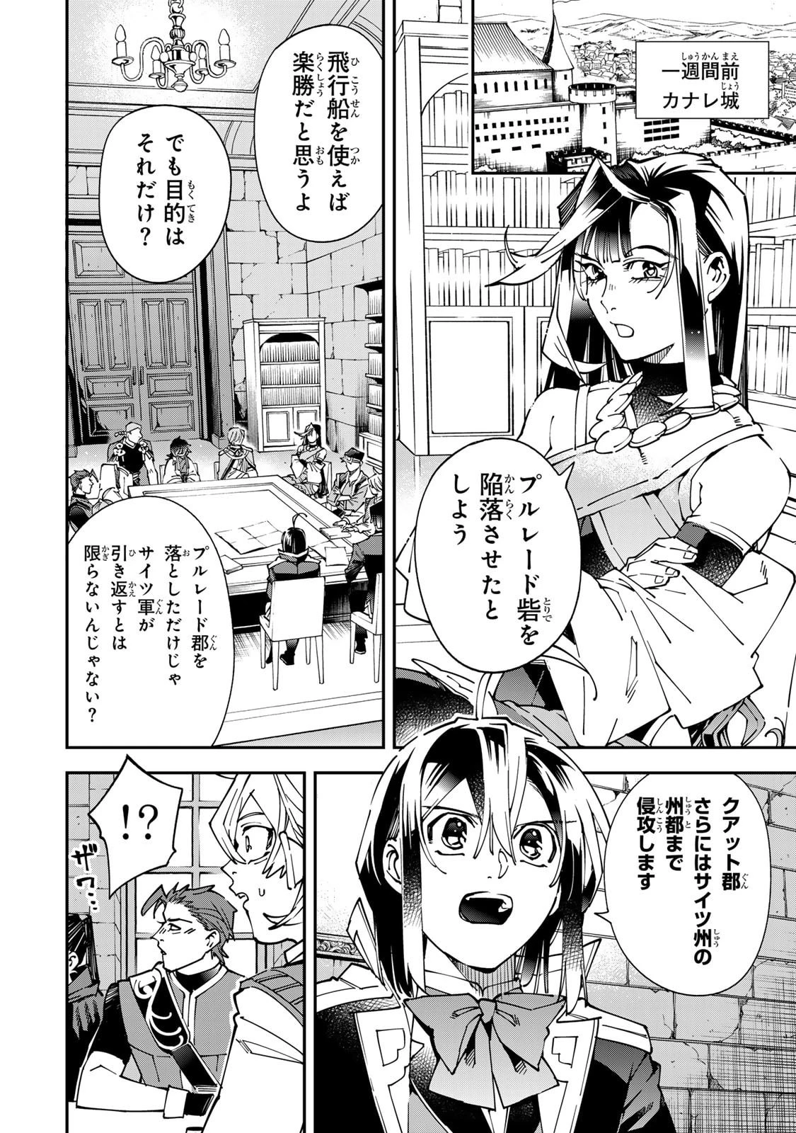 転生貴族 鑑定スキルで成り上がる ～弱小領地を受け継いだので、優秀な人材を増やしていたら、最強領地になってた～ 第178話 - 4