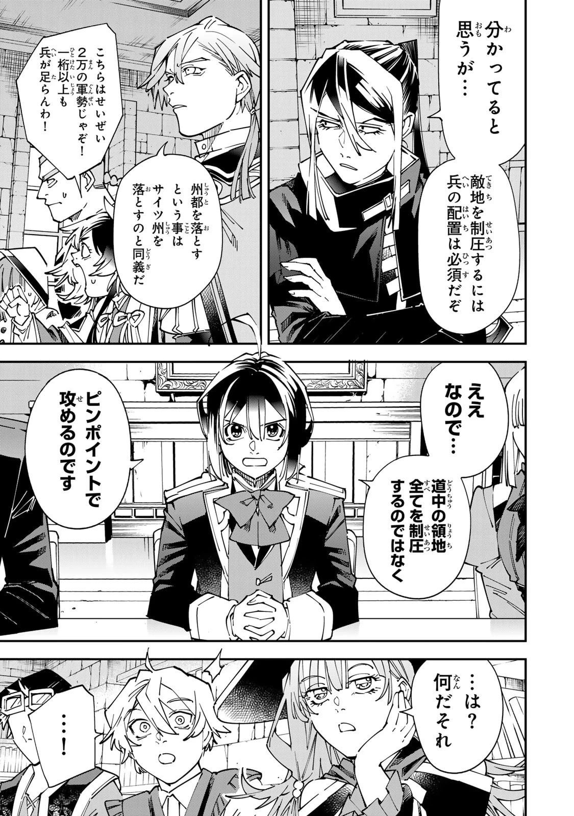 転生貴族 鑑定スキルで成り上がる ～弱小領地を受け継いだので、優秀な人材を増やしていたら、最強領地になってた～ 第178話 - 5