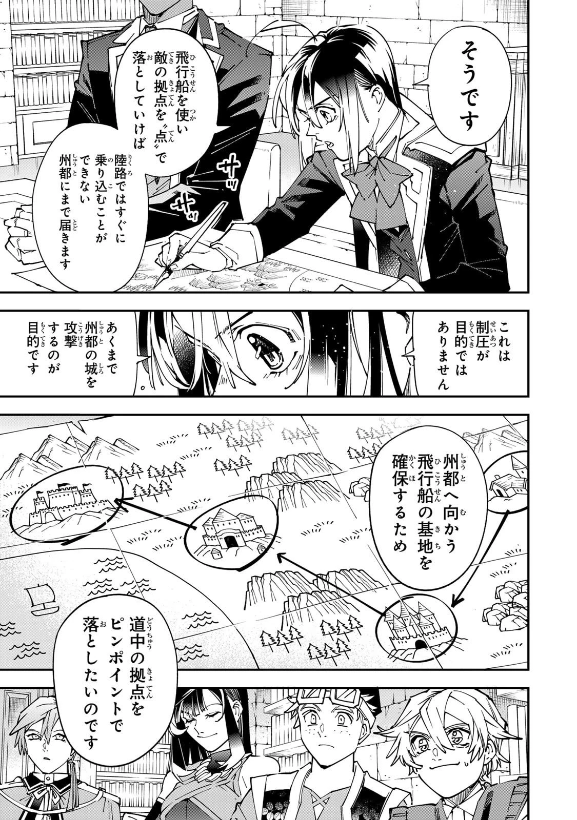 転生貴族 鑑定スキルで成り上がる ～弱小領地を受け継いだので、優秀な人材を増やしていたら、最強領地になってた～ 第178話 - 7
