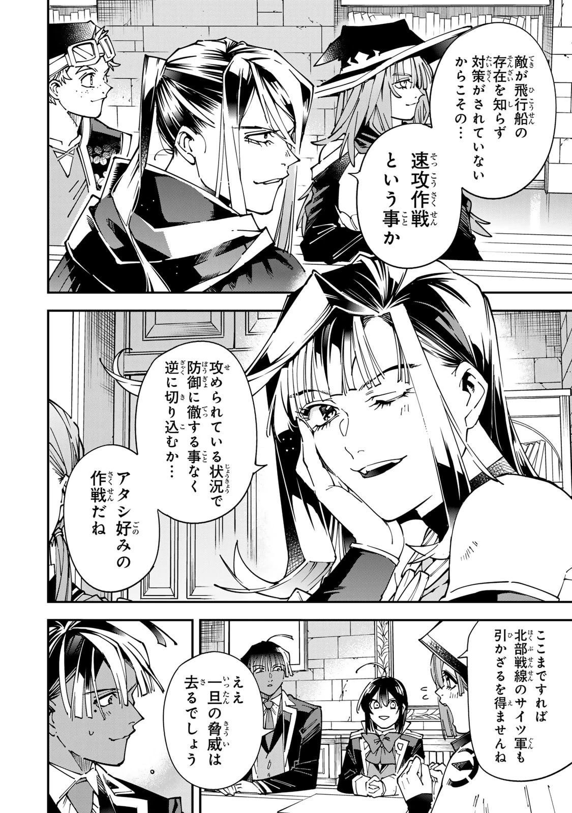 転生貴族 鑑定スキルで成り上がる ～弱小領地を受け継いだので、優秀な人材を増やしていたら、最強領地になってた～ 第178話 - 8