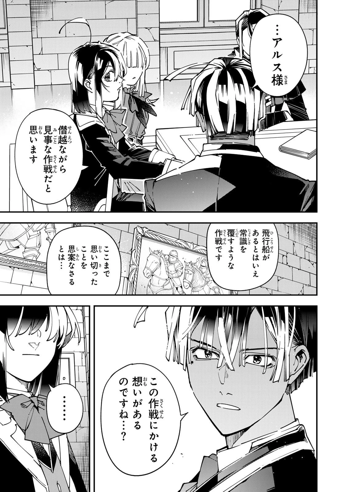 転生貴族 鑑定スキルで成り上がる ～弱小領地を受け継いだので、優秀な人材を増やしていたら、最強領地になってた～ 第178話 - 9