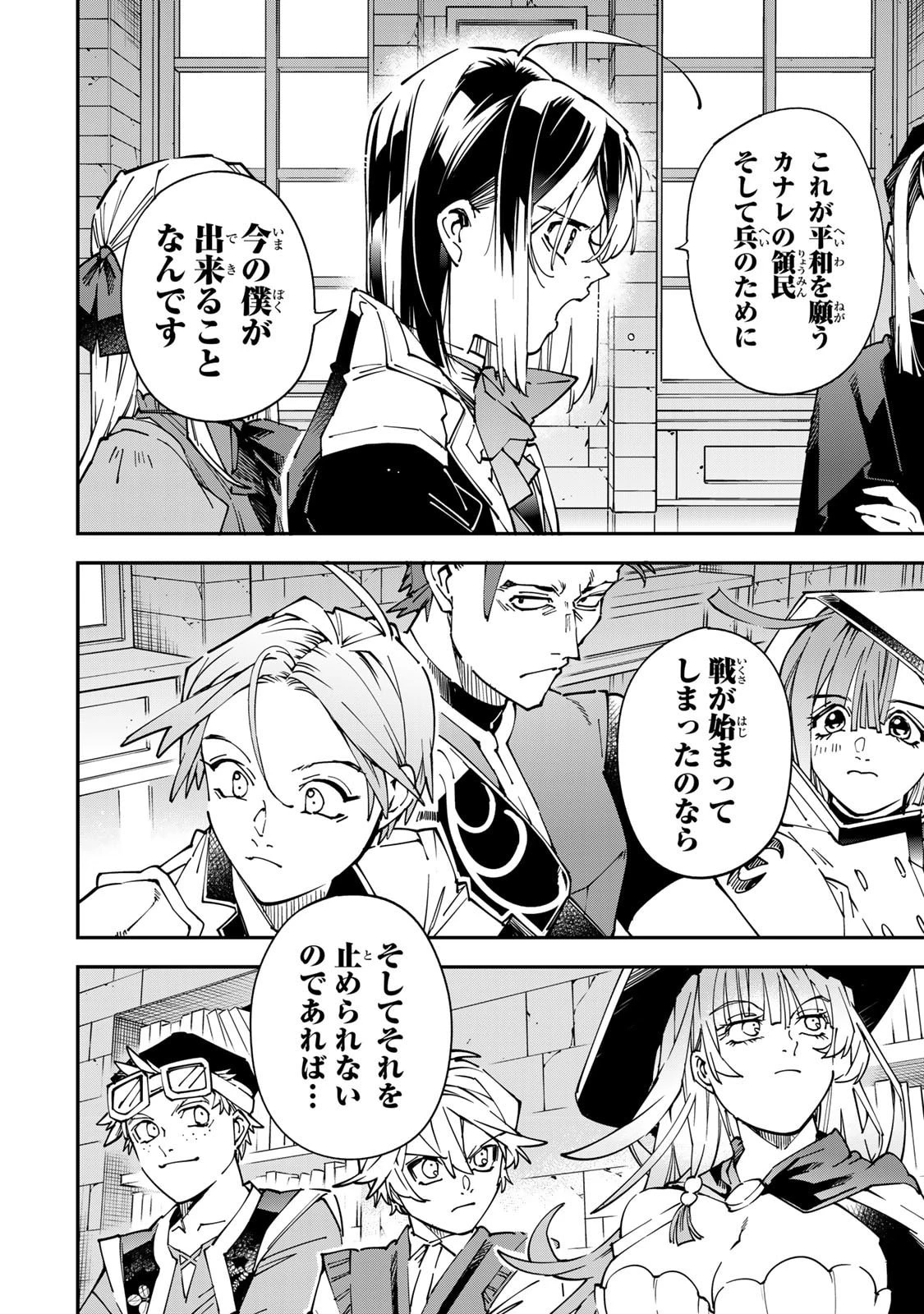 転生貴族 鑑定スキルで成り上がる ～弱小領地を受け継いだので、優秀な人材を増やしていたら、最強領地になってた～ 第178話 - 10