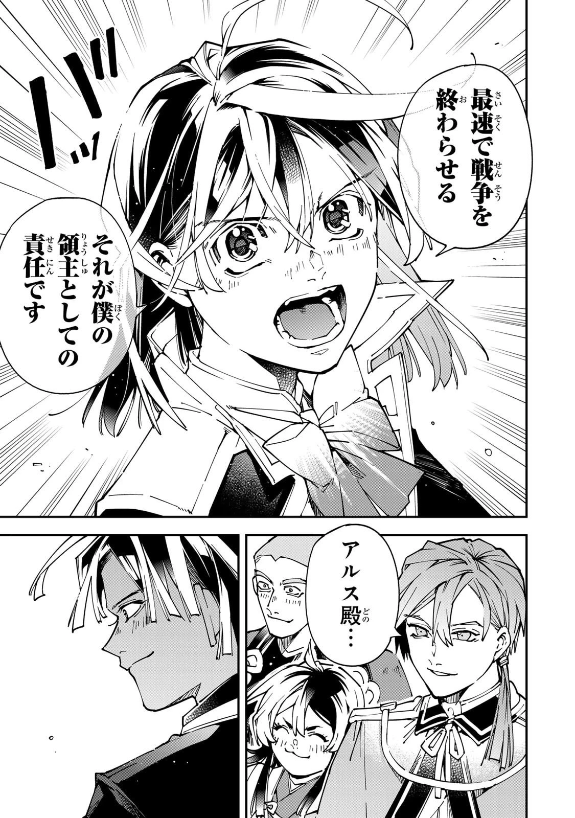 転生貴族 鑑定スキルで成り上がる ～弱小領地を受け継いだので、優秀な人材を増やしていたら、最強領地になってた～ 第178話 - 11