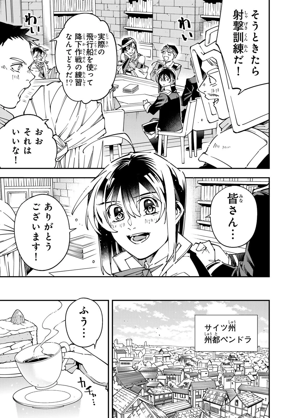 転生貴族 鑑定スキルで成り上がる ～弱小領地を受け継いだので、優秀な人材を増やしていたら、最強領地になってた～ 第178話 - 13
