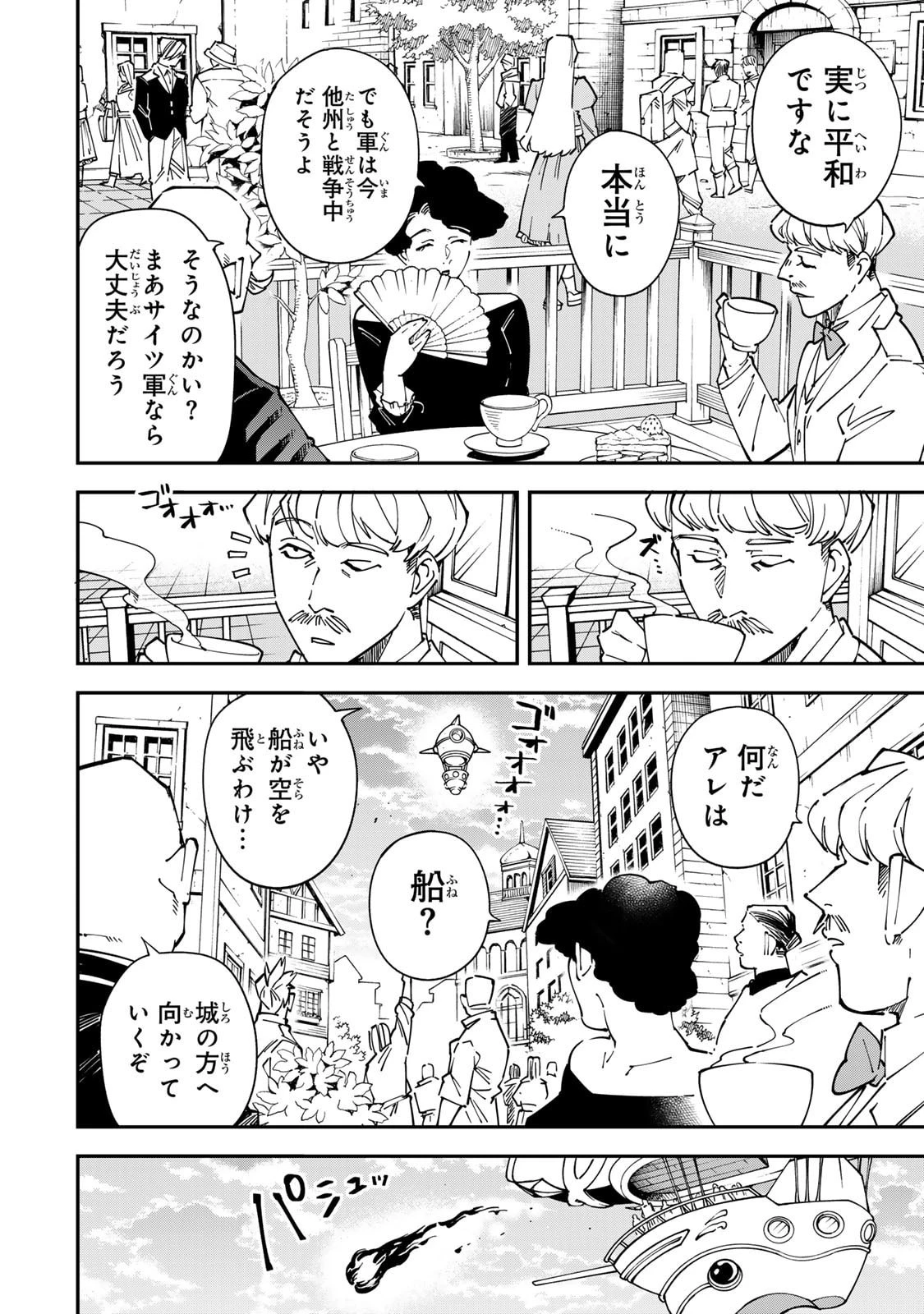 転生貴族 鑑定スキルで成り上がる ～弱小領地を受け継いだので、優秀な人材を増やしていたら、最強領地になってた～ 第178話 - 14
