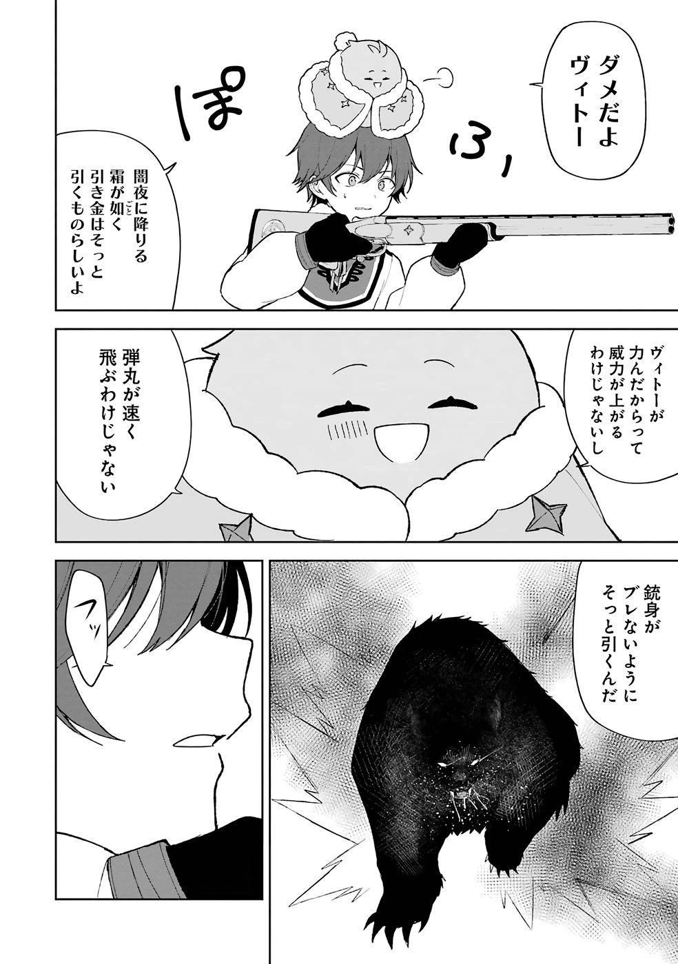 転生先は北の辺境でしたが精霊のおかげでけっこう快適です ～楽園目指して狩猟開拓ときどきサウナ～ 第1話 - 38