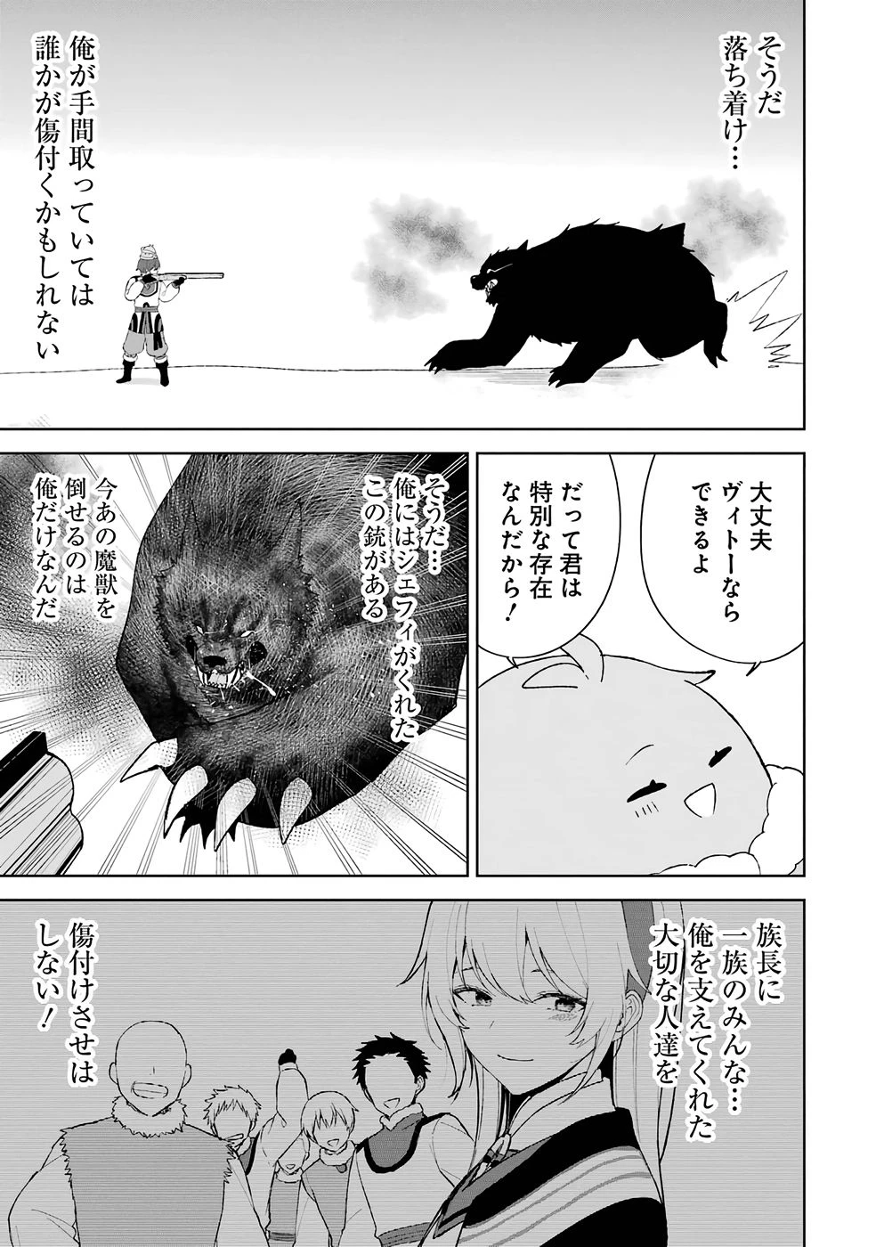 転生先は北の辺境でしたが精霊のおかげでけっこう快適です ～楽園目指して狩猟開拓ときどきサウナ～ 第1話 - 39