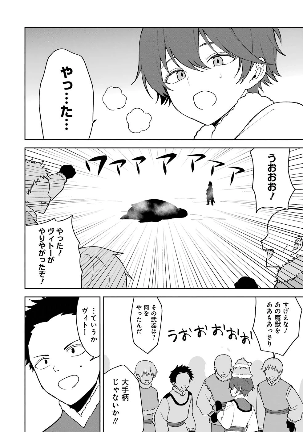 転生先は北の辺境でしたが精霊のおかげでけっこう快適です ～楽園目指して狩猟開拓ときどきサウナ～ 第1話 - 42