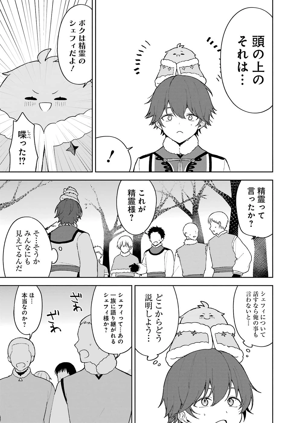 転生先は北の辺境でしたが精霊のおかげでけっこう快適です ～楽園目指して狩猟開拓ときどきサウナ～ 第1話 - 43