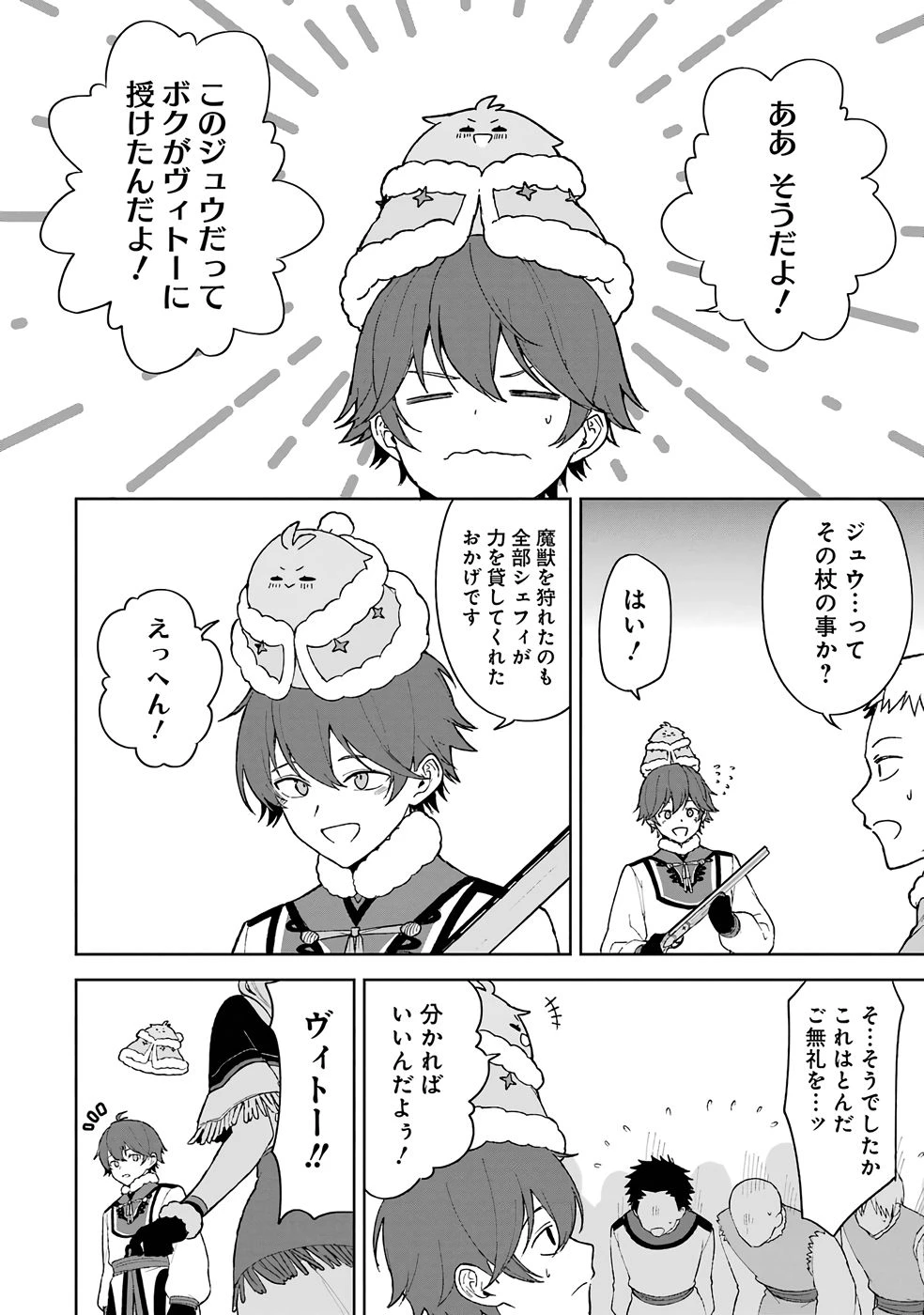 転生先は北の辺境でしたが精霊のおかげでけっこう快適です ～楽園目指して狩猟開拓ときどきサウナ～ 第1話 - 44