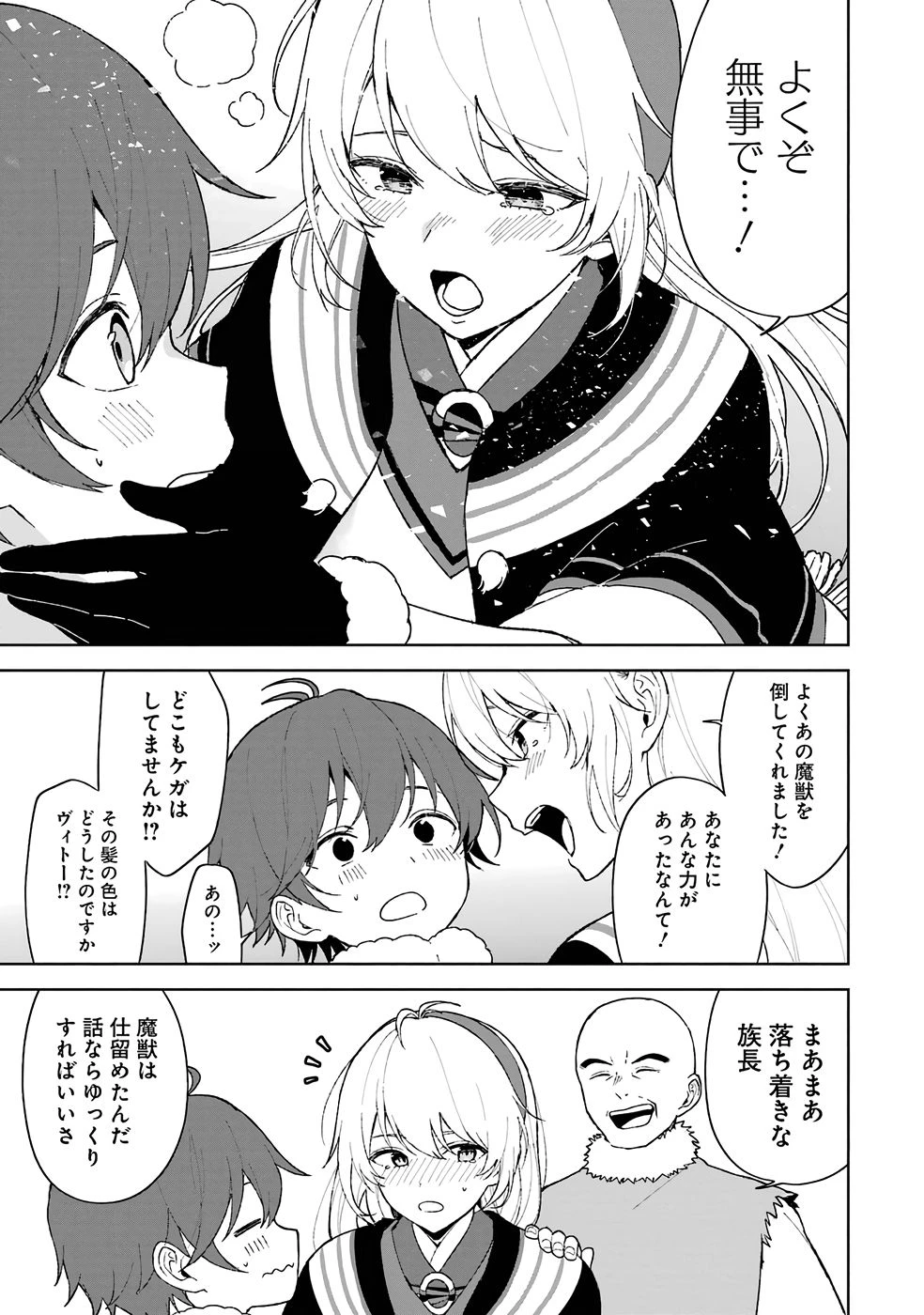 転生先は北の辺境でしたが精霊のおかげでけっこう快適です ～楽園目指して狩猟開拓ときどきサウナ～ 第1話 - 45