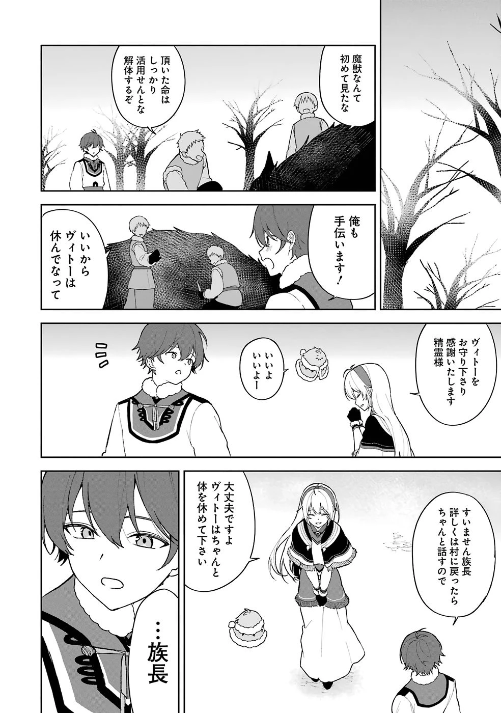 転生先は北の辺境でしたが精霊のおかげでけっこう快適です ～楽園目指して狩猟開拓ときどきサウナ～ 第1話 - 46