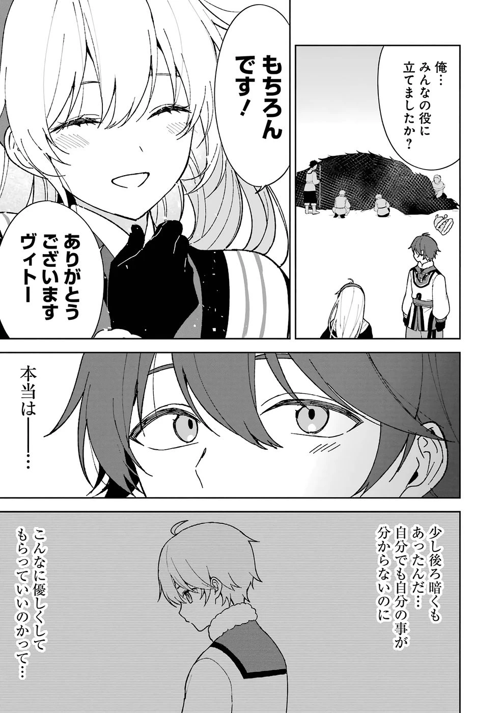 転生先は北の辺境でしたが精霊のおかげでけっこう快適です ～楽園目指して狩猟開拓ときどきサウナ～ 第1話 - 47