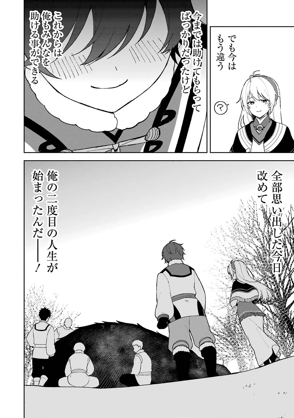 転生先は北の辺境でしたが精霊のおかげでけっこう快適です ～楽園目指して狩猟開拓ときどきサウナ～ 第1話 - 48