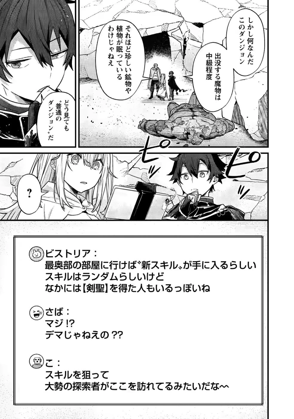 世界最強の陰キャ、ダンジョン配信で億バズする ～配信切り忘れのせいで、うっかりレベルカンストしていることがバレてしまった～ 第17話 - 3
