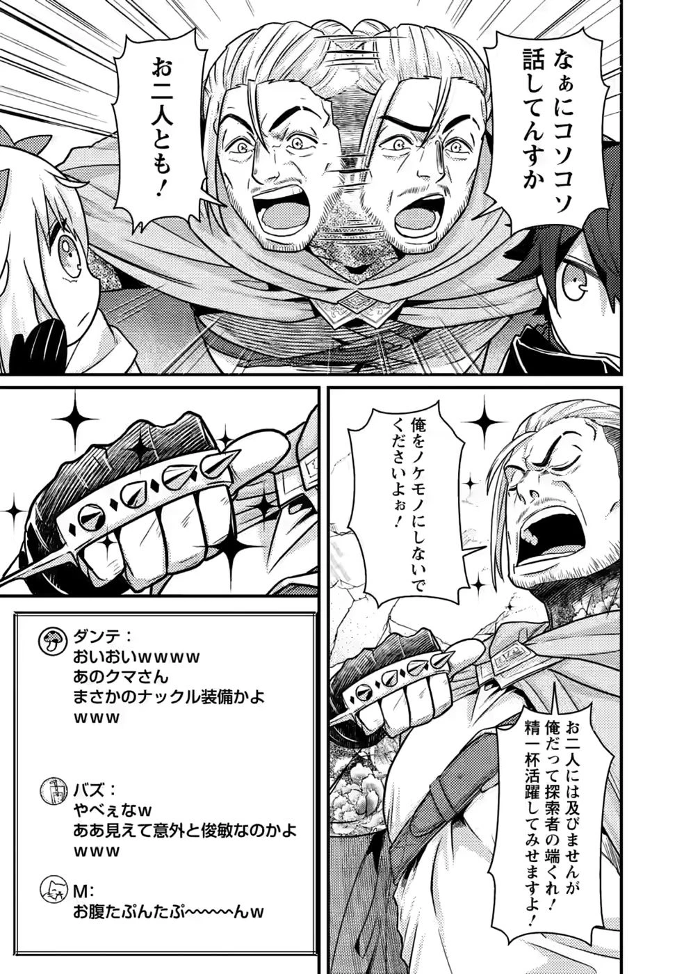 世界最強の陰キャ、ダンジョン配信で億バズする ～配信切り忘れのせいで、うっかりレベルカンストしていることがバレてしまった～ 第17話 - 5