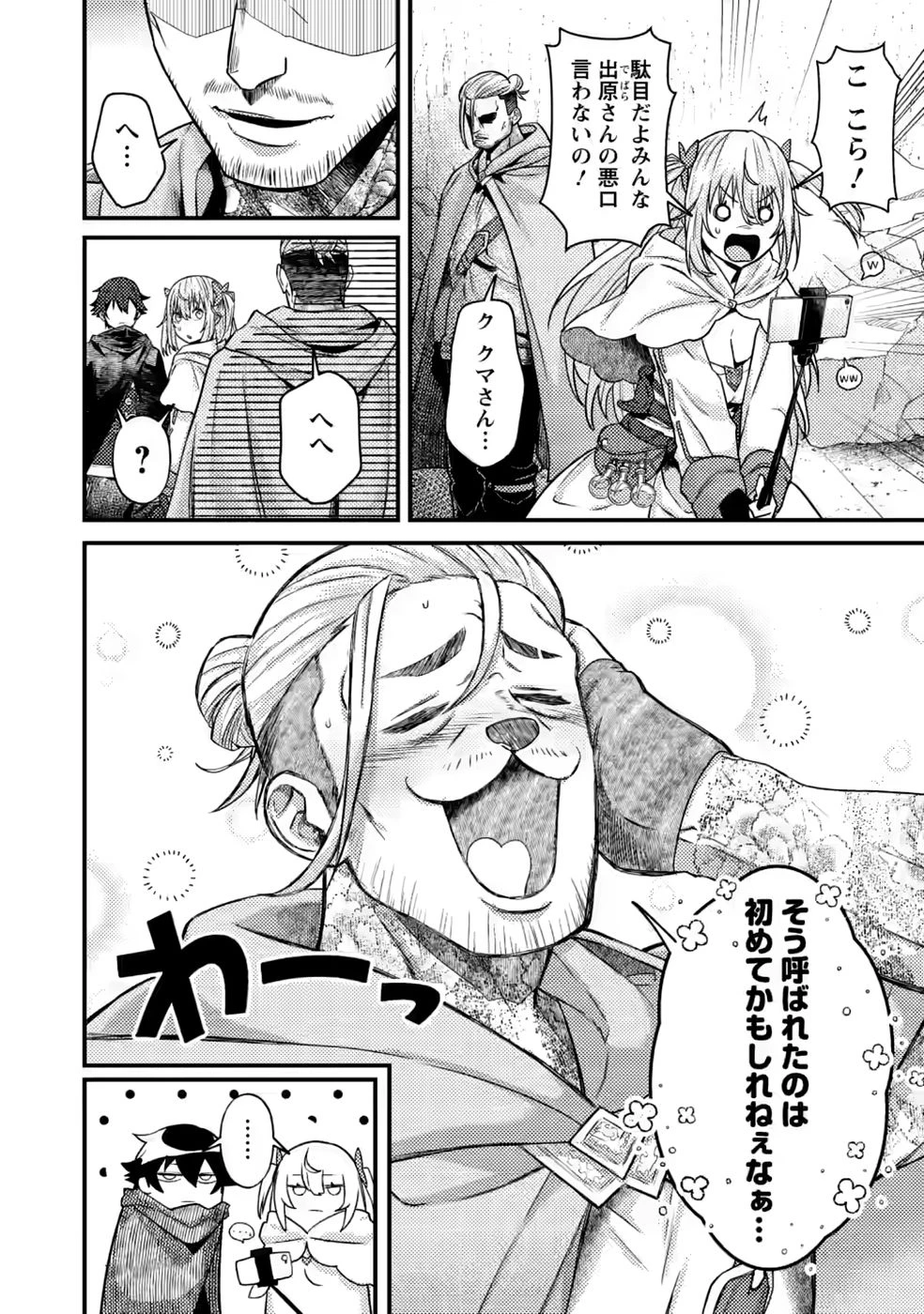 世界最強の陰キャ、ダンジョン配信で億バズする ～配信切り忘れのせいで、うっかりレベルカンストしていることがバレてしまった～ 第17話 - 6