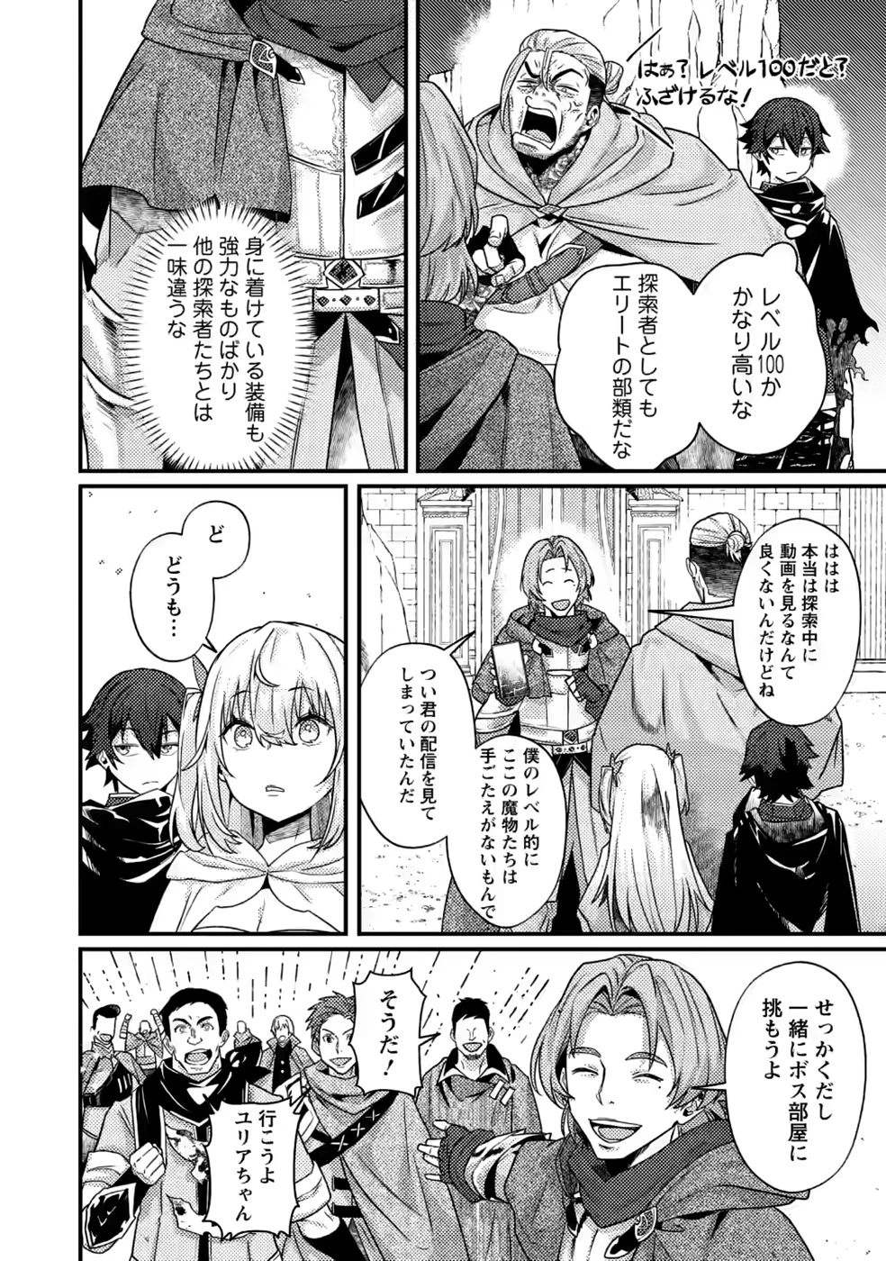 世界最強の陰キャ、ダンジョン配信で億バズする ～配信切り忘れのせいで、うっかりレベルカンストしていることがバレてしまった～ 第17話 - 10