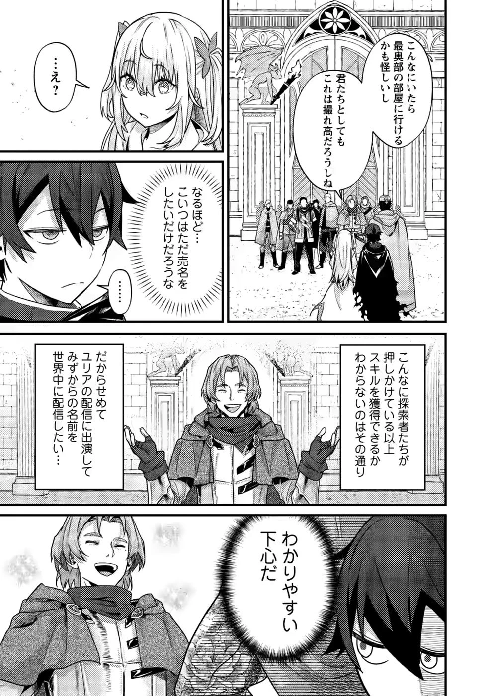 世界最強の陰キャ、ダンジョン配信で億バズする ～配信切り忘れのせいで、うっかりレベルカンストしていることがバレてしまった～ 第17話 - 11