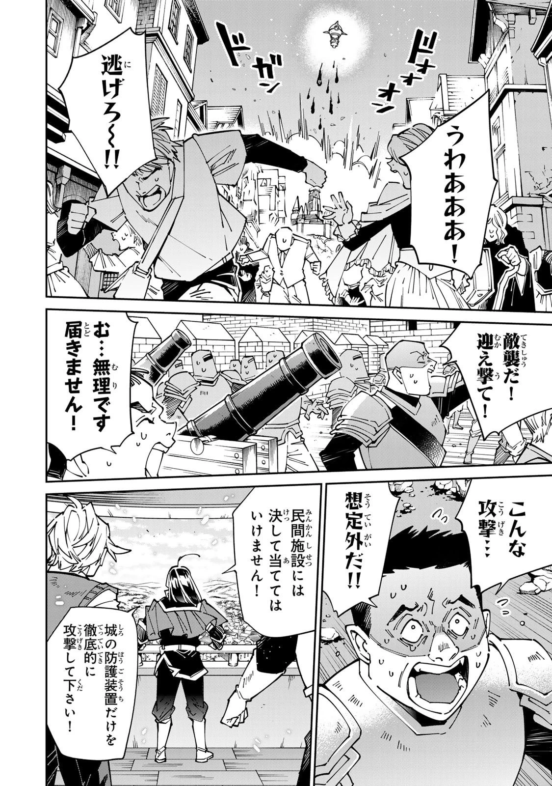 転生貴族 鑑定スキルで成り上がる ～弱小領地を受け継いだので、優秀な人材を増やしていたら、最強領地になってた～ 第178話 - 16
