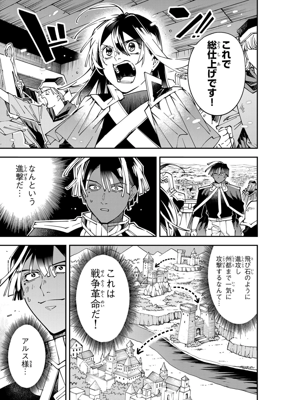 転生貴族 鑑定スキルで成り上がる ～弱小領地を受け継いだので、優秀な人材を増やしていたら、最強領地になってた～ 第178話 - 17