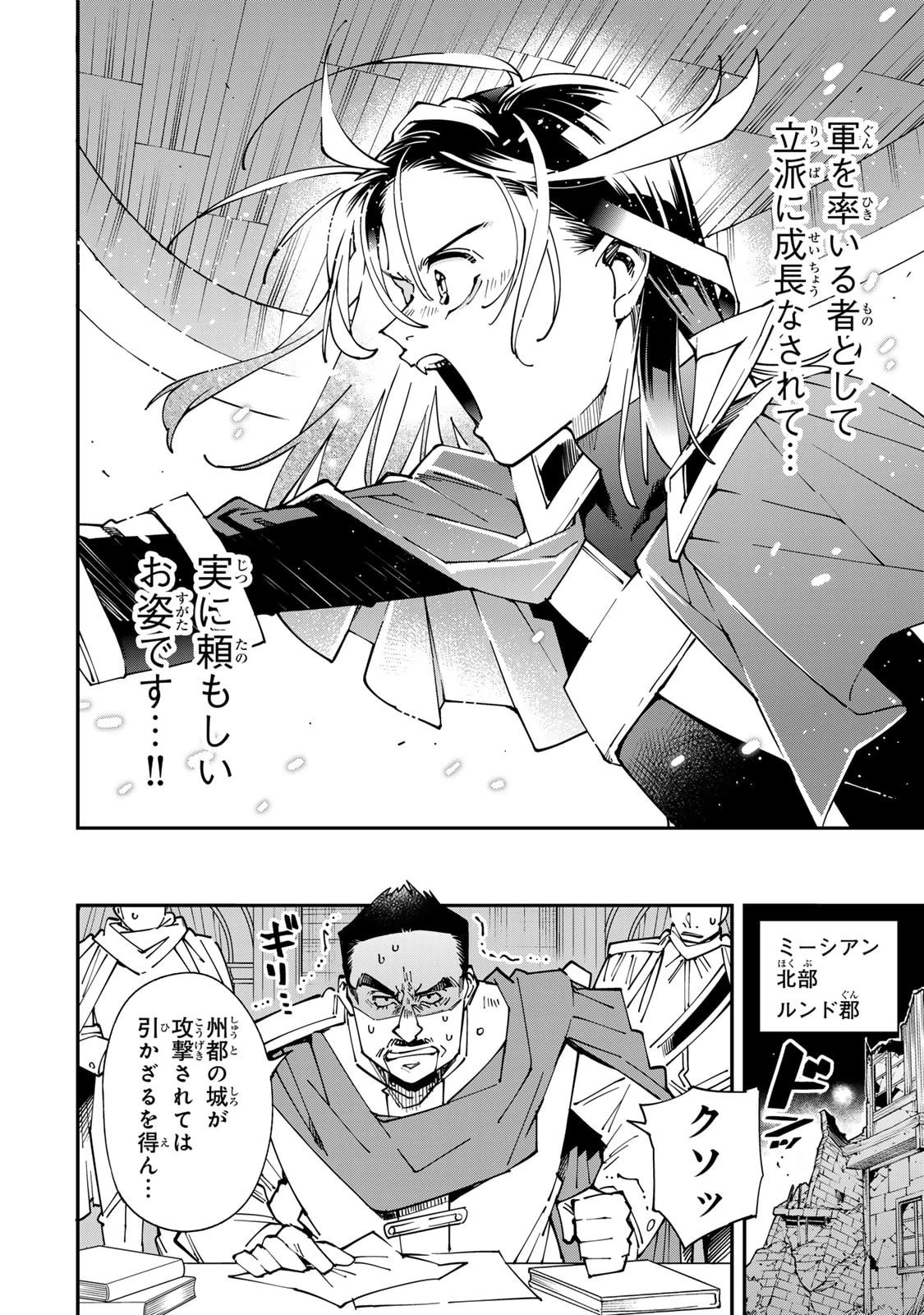 転生貴族 鑑定スキルで成り上がる ～弱小領地を受け継いだので、優秀な人材を増やしていたら、最強領地になってた～ 第178話 - 18