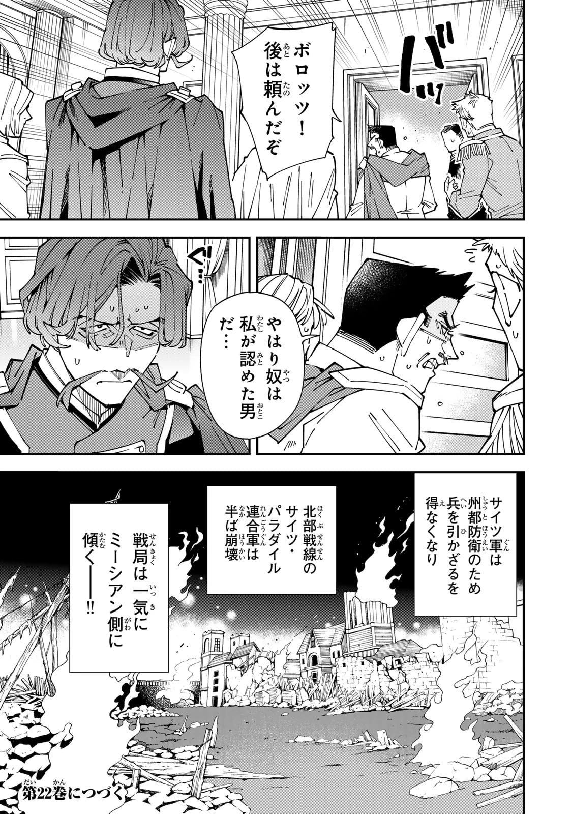 転生貴族 鑑定スキルで成り上がる ～弱小領地を受け継いだので、優秀な人材を増やしていたら、最強領地になってた～ 第178話 - 19