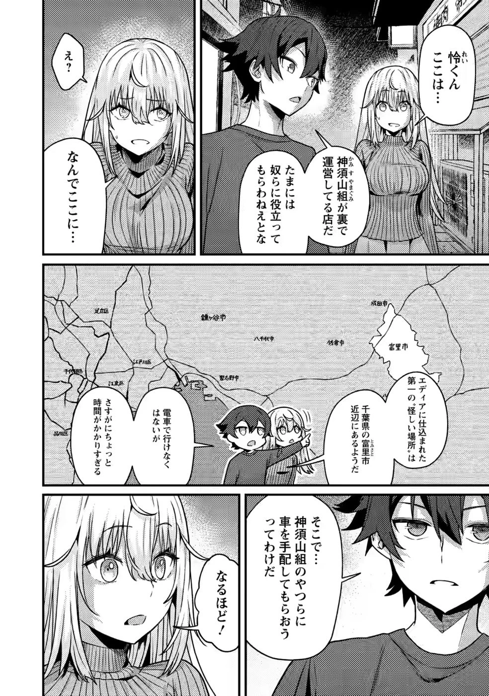 世界最強の陰キャ、ダンジョン配信で億バズする ～配信切り忘れのせいで、うっかりレベルカンストしていることがバレてしまった～ 第16話 - 2