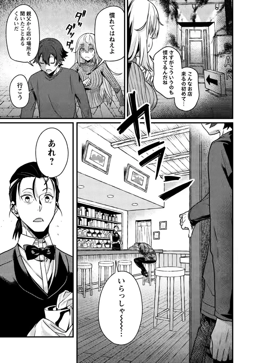 世界最強の陰キャ、ダンジョン配信で億バズする ～配信切り忘れのせいで、うっかりレベルカンストしていることがバレてしまった～ 第16話 - 3