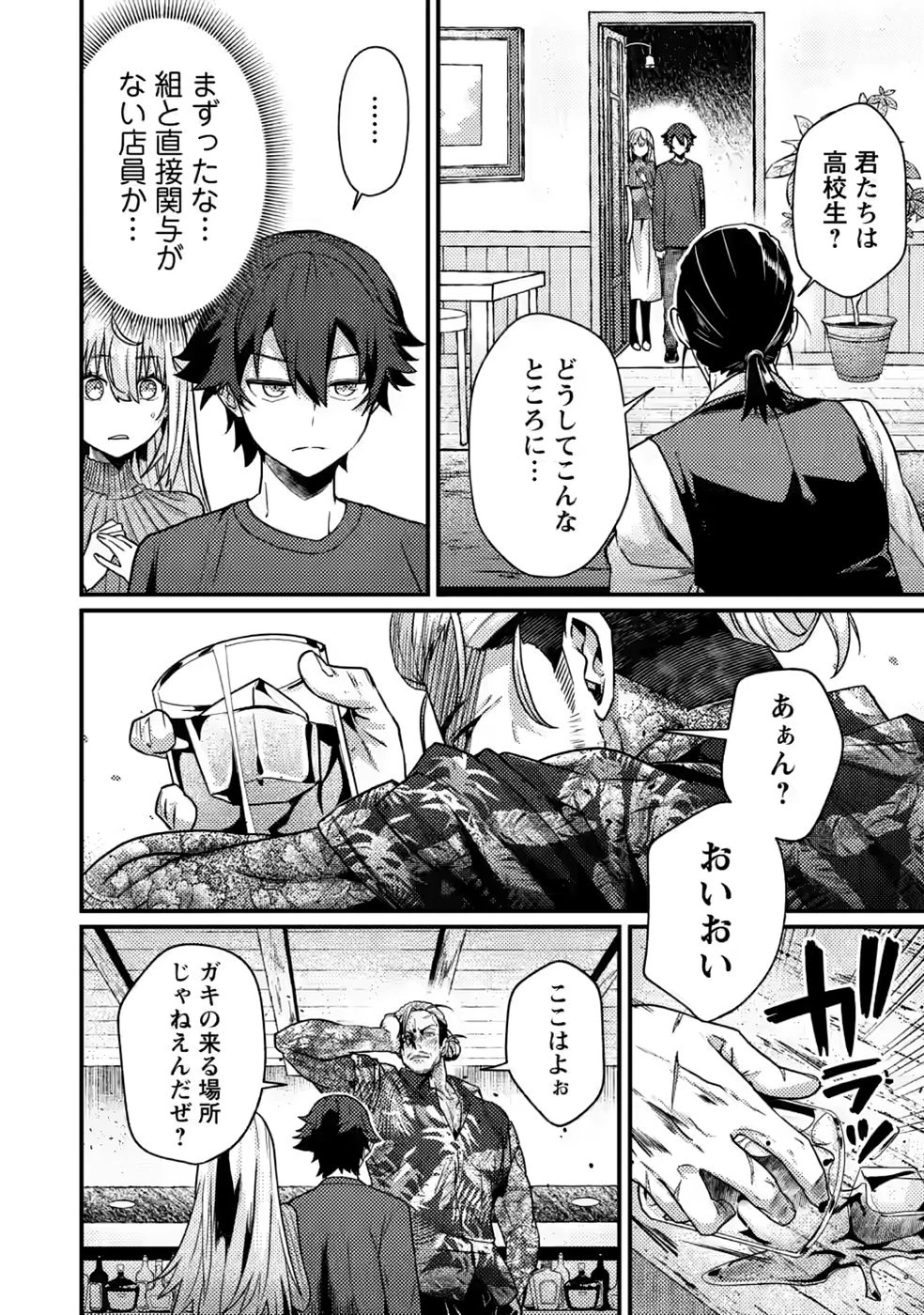 世界最強の陰キャ、ダンジョン配信で億バズする ～配信切り忘れのせいで、うっかりレベルカンストしていることがバレてしまった～ 第16話 - 4