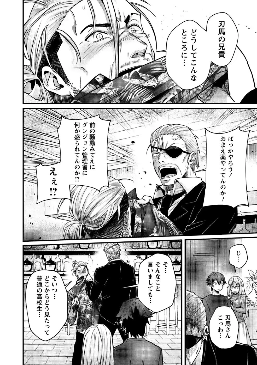 世界最強の陰キャ、ダンジョン配信で億バズする ～配信切り忘れのせいで、うっかりレベルカンストしていることがバレてしまった～ 第16話 - 10