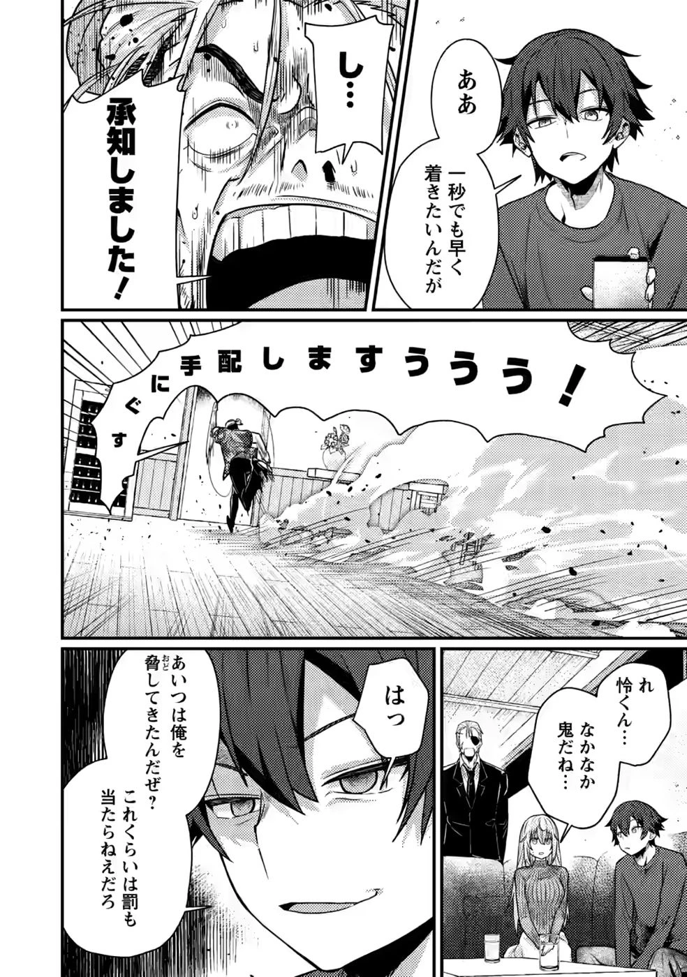 世界最強の陰キャ、ダンジョン配信で億バズする ～配信切り忘れのせいで、うっかりレベルカンストしていることがバレてしまった～ 第16話 - 14
