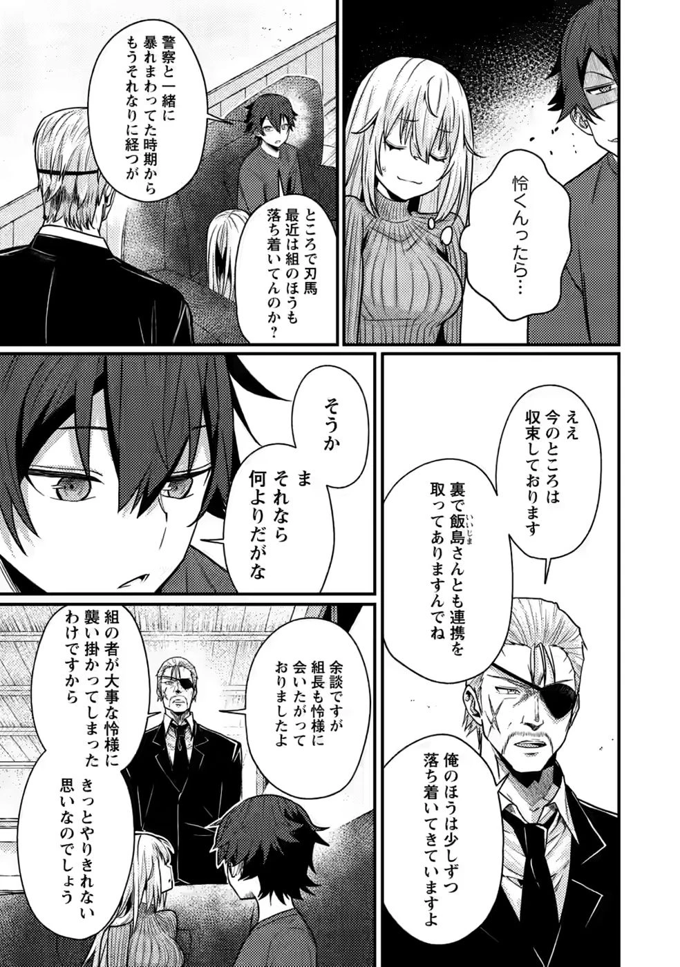 世界最強の陰キャ、ダンジョン配信で億バズする ～配信切り忘れのせいで、うっかりレベルカンストしていることがバレてしまった～ 第16話 - 15