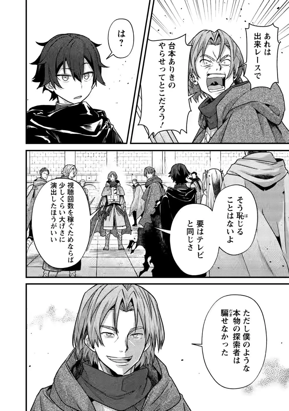 世界最強の陰キャ、ダンジョン配信で億バズする ～配信切り忘れのせいで、うっかりレベルカンストしていることがバレてしまった～ 第17話 - 20