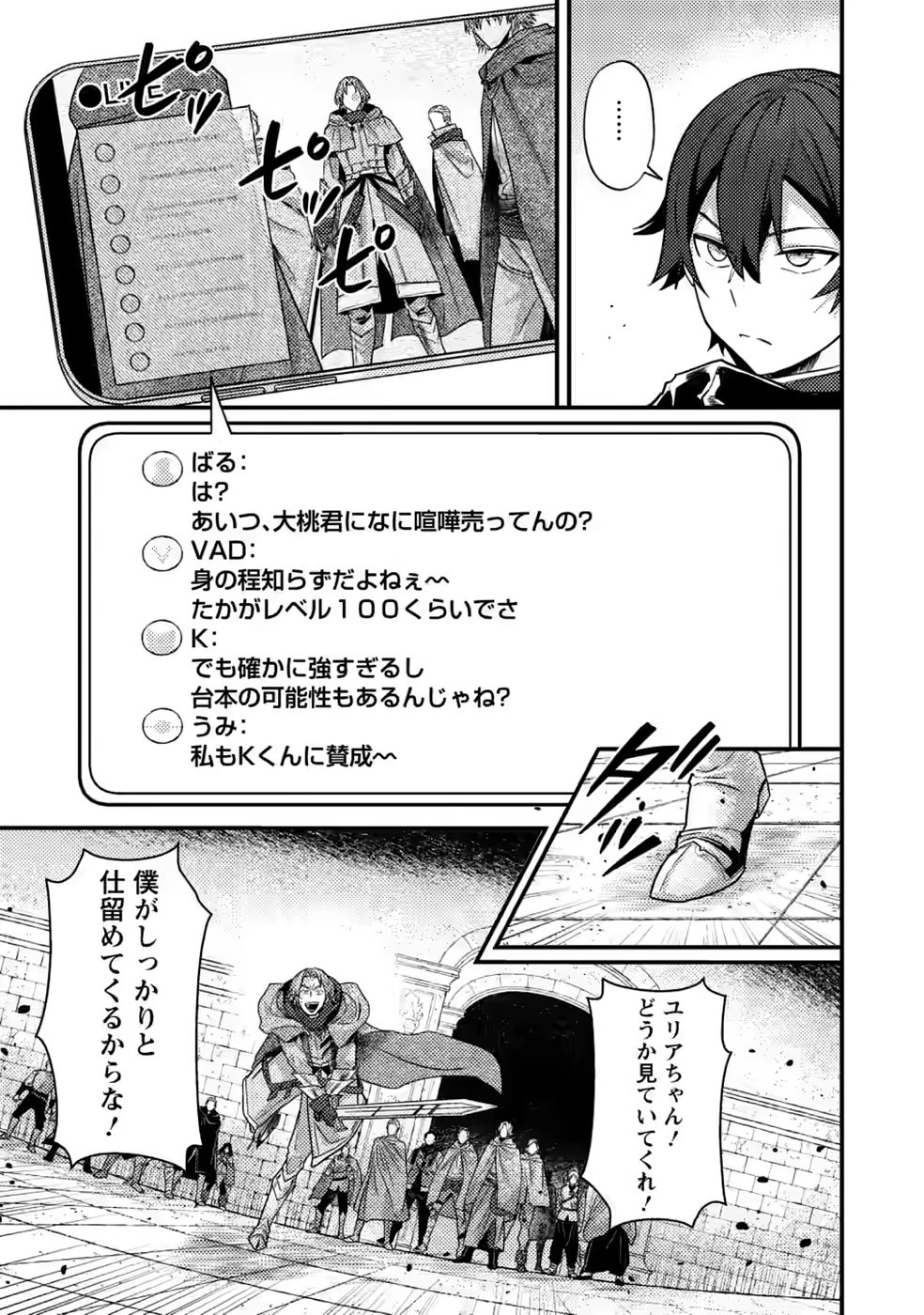 世界最強の陰キャ、ダンジョン配信で億バズする ～配信切り忘れのせいで、うっかりレベルカンストしていることがバレてしまった～ 第17話 - 21