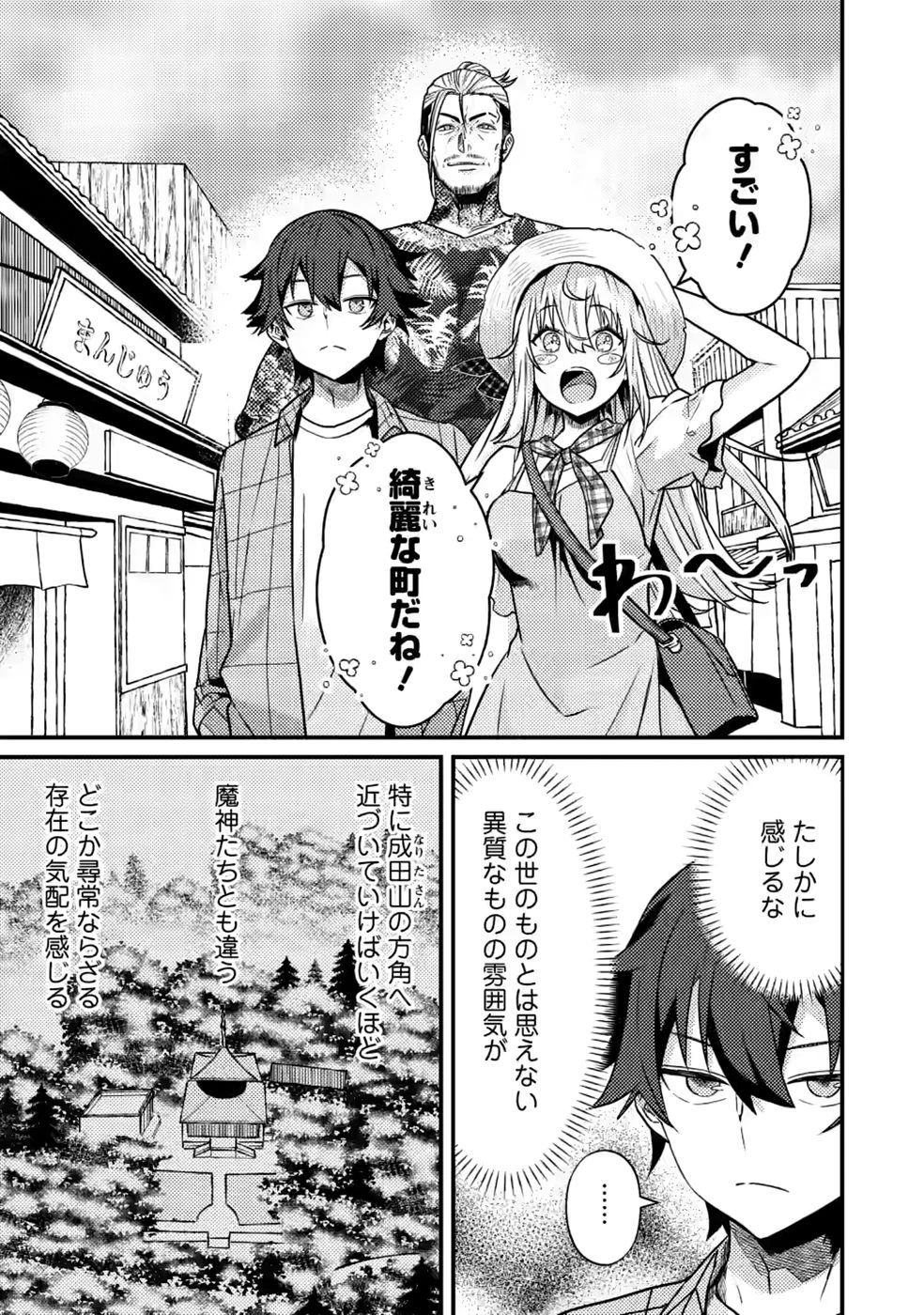 世界最強の陰キャ、ダンジョン配信で億バズする ～配信切り忘れのせいで、うっかりレベルカンストしていることがバレてしまった～ 第16話 - 19